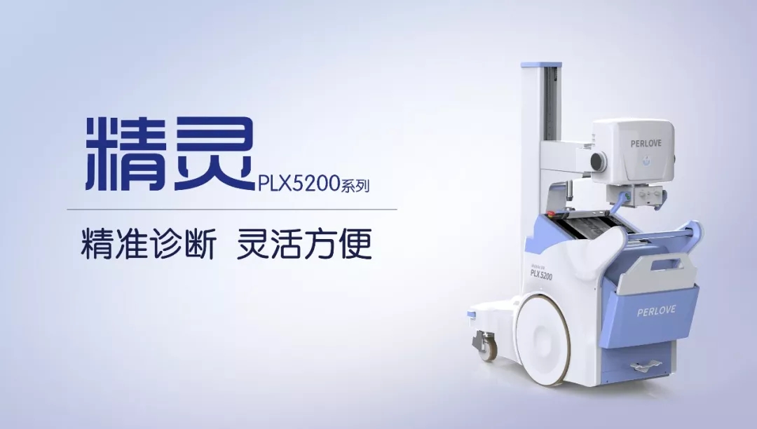 移动DR