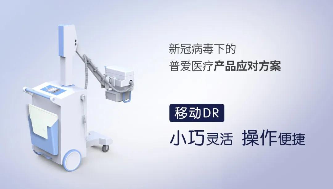 DR设备
