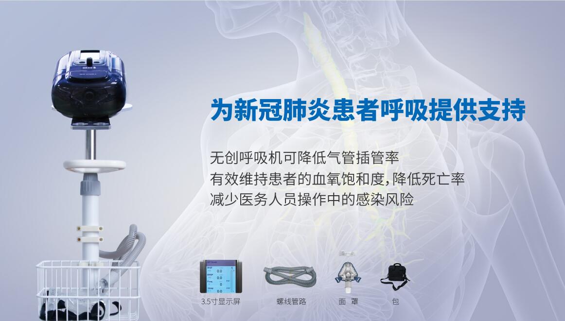无创呼吸机哪个厂家品质好?