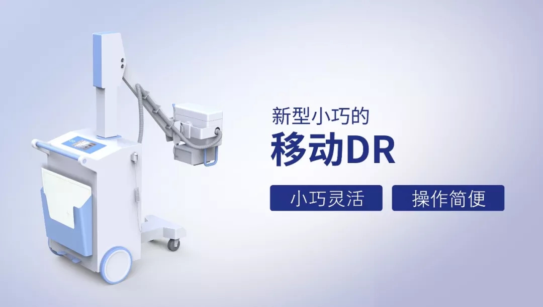 移动DR数字X光机