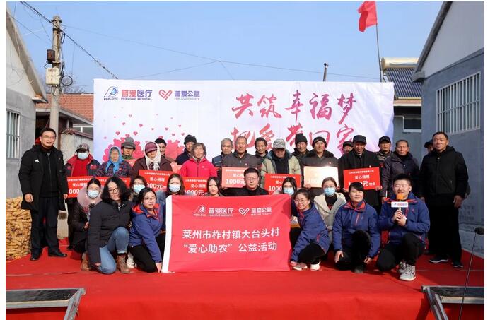 普爱医疗开展“抗击疫情 爱心助农”公益活动 普爱医疗开展“抗击疫情 爱心助农”公益活动