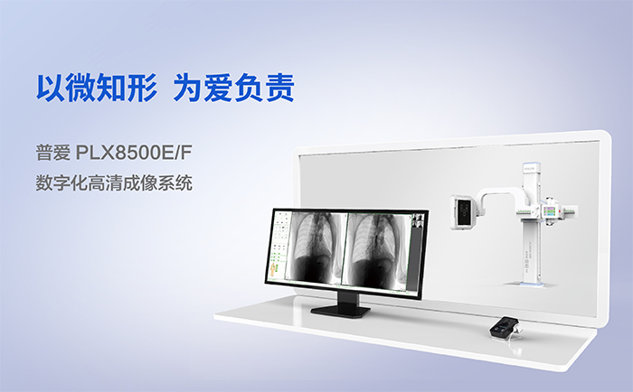 DR数字成像系统