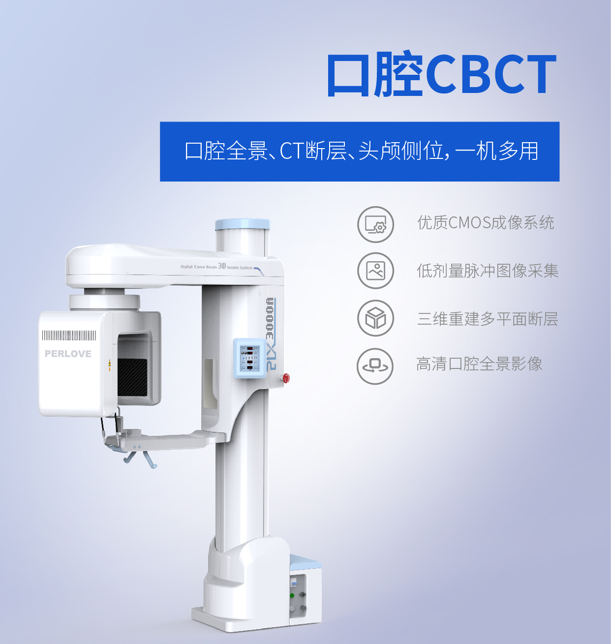 大视野牙科CBCT