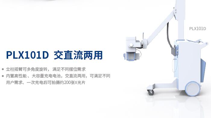 医用X光机——床边机 医用X光机——床边机