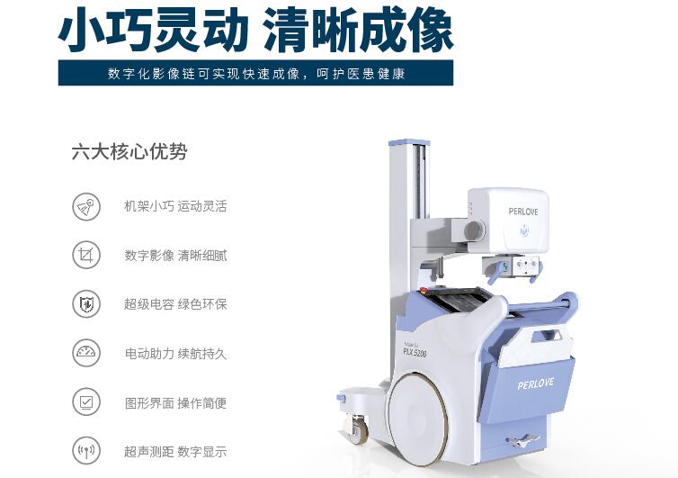 普爱医疗移动DR PLX5200