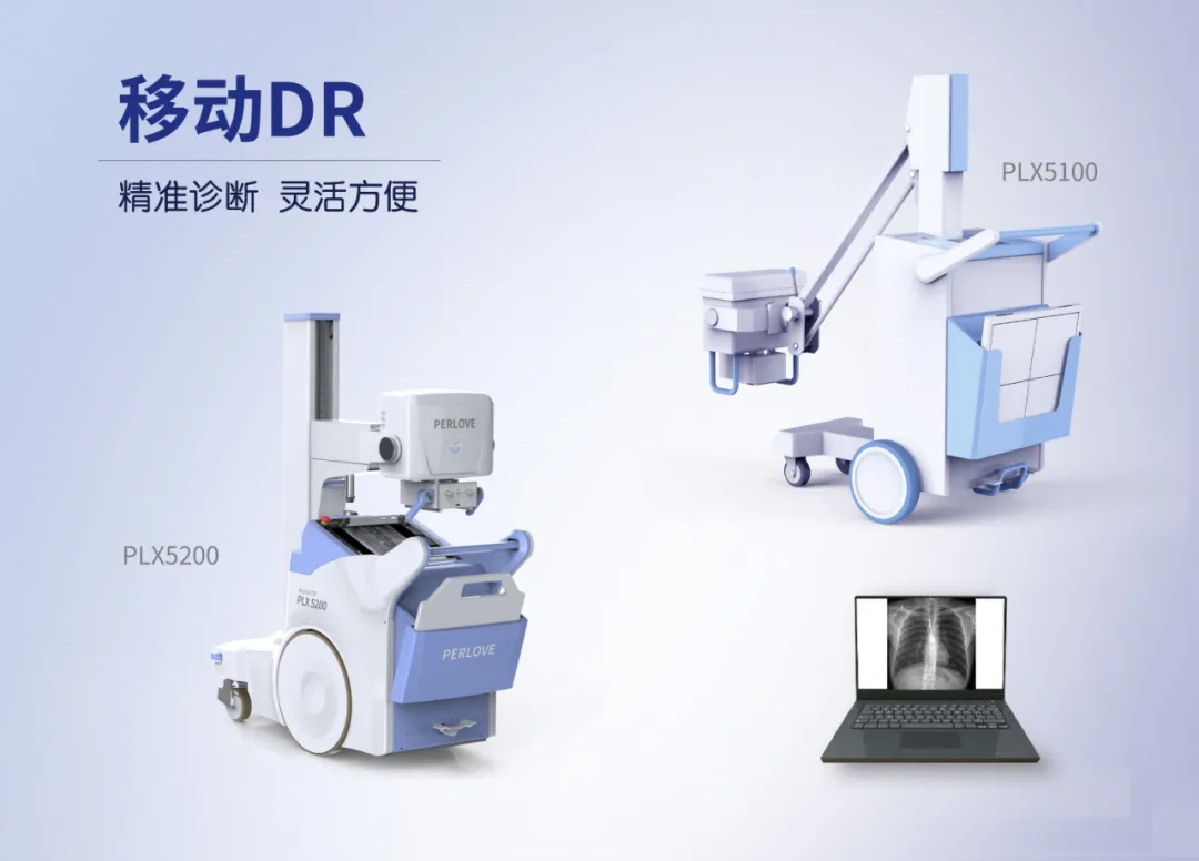 移动DR 移动DR