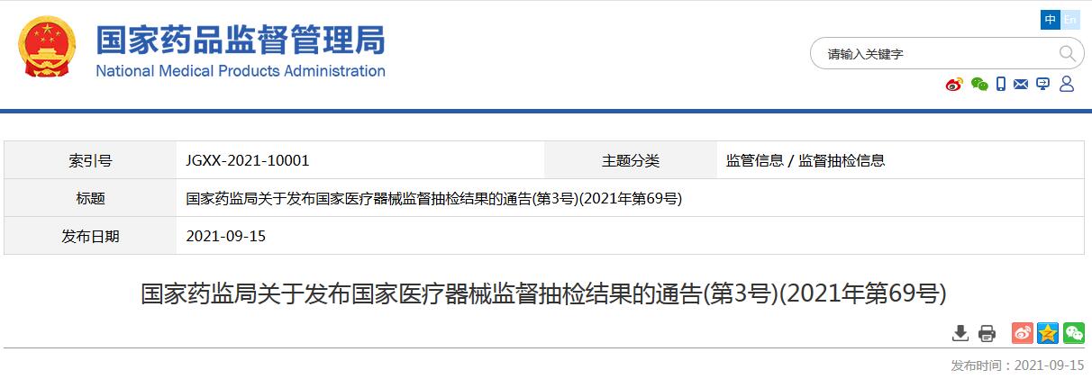 抽检不符合标准规定的23批医疗器械情况