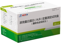 尿微量白蛋白(ALB)定量测定试剂盒(酶联免疫吸