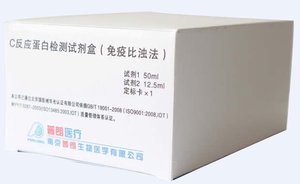 C反应蛋白定量试剂盒